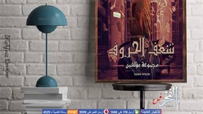 توقيع المجموعة القصصية 