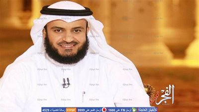 مشارى راشد يكشف رحلته مع تلاوة القرأن الكريم فى برنامج 