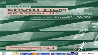 انطلاق الدورة الثانية لمهرجان 