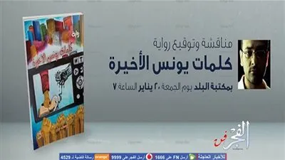 توقيع رواية 
