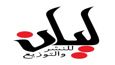 دار ليان توزع 5 آلاف كتاب  مجاني على زوار معرض الكتاب