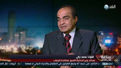 مساعد وزير الداخلية الأسبق: انعقاد منتدى مكافحة الإرهاب بالقاهرة يُعد دعما لمصر