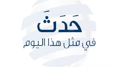 زي النهاردة بتاريخ 16-1-2017