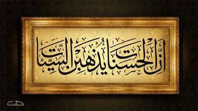 ان الحسنات يذهبن السيئات