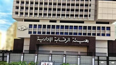 الرقابة الإدارية: ضبط صاحب شركة بتهمة الاستيلاء على 20 مليون جنيه