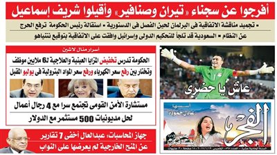 عدد الفجر الجديد : عدد مميز بادر بحجز نسختك