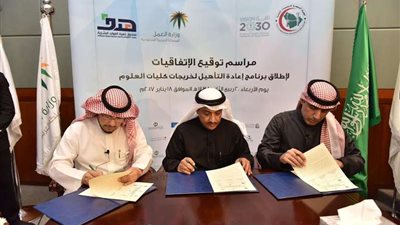 13 اتفاقية لإعادة تأهيل خريجات كليات العلوم للعمل بالقطاع الصحي