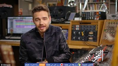 تعرف على مفاجأة ليام بين لجمهوره!