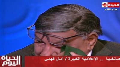 شاهد.. مفيد فوزي يبكي على الهواء بسبب آمال فهمي 