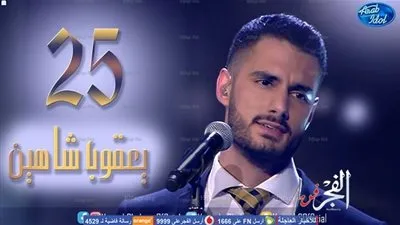 يعقوب شاهين يشُعل مواقع التواصل الاجتماعي.. وأحلام تعتذر منه