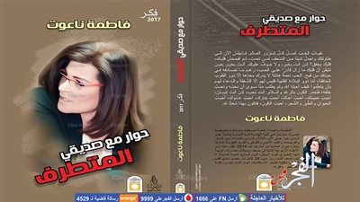 فاطمة ناعوت تحتفل بتوقيع 