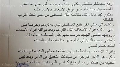 مدير مرفق إسعاف الإسماعيلية يسب مدير مستشفى القصاصين (مستندات)