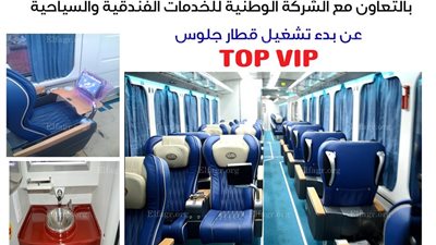الوطنية لإدارة خدمات النوم تُعلن تدشين خدمة قطارات Top Vip السياحية بأسعار موحدة