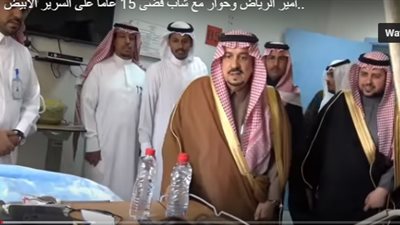 شاب يطلب التحدث على انفراد مع أمير الرياض