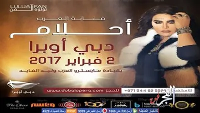 أحلام تنشر إعلانات حفلها في دبي أوبرا  (صور)
