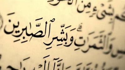 أهمية الصبر في حياة المسلم !