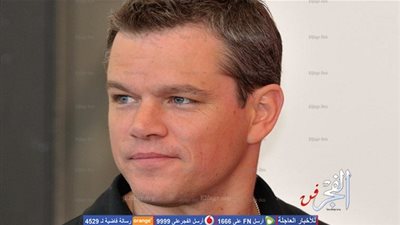 مات ديمون: سأساند ترامب لهذا السبب!