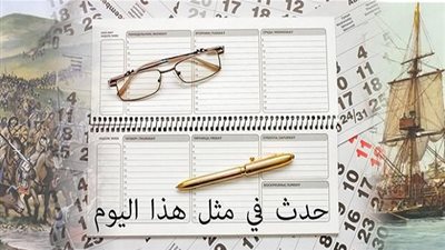 زي النهاردة بتاريخ 24-1-2017