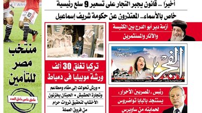 عدد الفجر الجديد : عدد مميز بادر بحجز نسختك