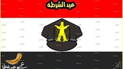 عيد الشرطة.. (كاريكاتير) 