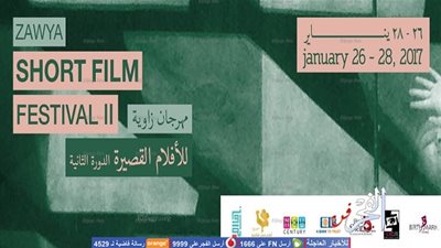 انطلاق الدورة الثانية لمهرجان زاوية للأفلام القصيرة.. اليوم
