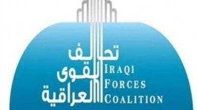 أهم أخبار العراق اليوم .. تحالف القوى: نحن مع الحشد الشعبي