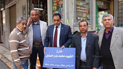 إطلاق اسم ضحية خزان سيدى جابر على أحد شوارع المنطقة  بالإسكندرية (صور)