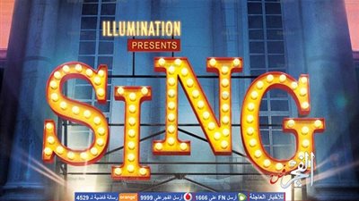 التحضير لجزء جديد من فيلم الرسوم المتحركة Sing