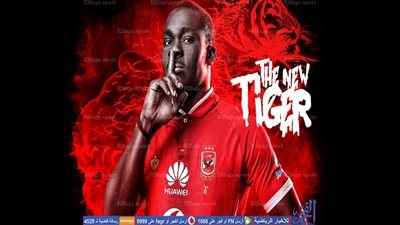 كوليبالي يكلف خزينة الأهلي مليونًا و550 ألف دولار