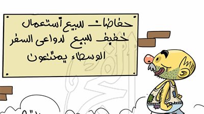 حفاضات للبيع.. كاريكاتير 