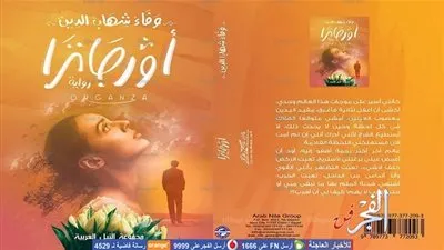 حفل توقيع رواية 