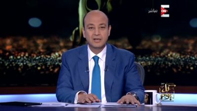 عمرو أديب لـ