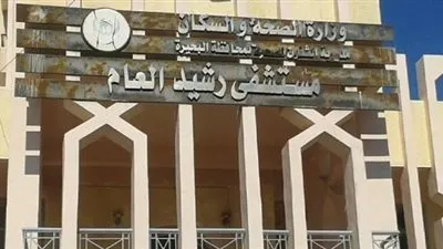 أهالي طفلة يعتدون على طبيب أثناء عمله في مستشفى رشيد