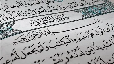 هل قراءة سورة الكهف يوم الجمعة بدعة؟ (فيديو)