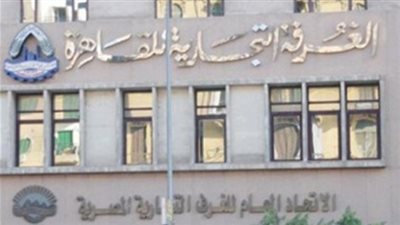 غداً.. غرفة القاهرة تنظم ملتقي الأعمال 