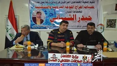 البيت الثقافي البابلي يحتضن أمسية جمعية الخطاطين العراقيين