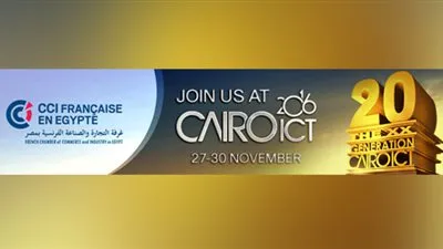 غدًا..الغرفة الفرنسية تنظم ندوة لمناقشة جهود الهيئة العامة للاستثمار والمناطق الحرة