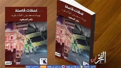 نادر السعيد يوقع 