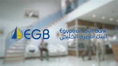 البنك المصري الخليجي يعدل قوانين النظام الأساسي بعد زيادة رأس المال