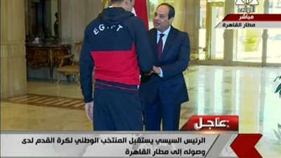 ماذا قال السيسي لعصام الحضري في مطار القاهرة؟ 