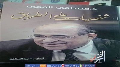 معرض الكتاب لم يخلو من 