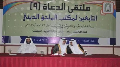 انطلاق أعمال الملتقى التاسع للدعاة التابعين للملحقية السعودية بأندونيسيا