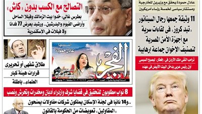 عدد الفجر الجديد : عدد مميز بادر بحجز نسختك