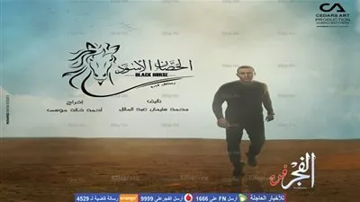 طرح البوستر الدعائي الأول لمسلسل 