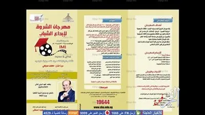 تفاصيل الدورة الثانية من مهرجان 