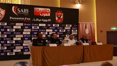 صور المؤتمر الصحفي لمواجهة الأهلي والزمالك بكاميرا الفجر الرياضي