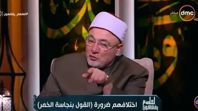 خالد الجندي: الخمر الذي لا يصل لـ حد السكر ليس حرامًا (فيديو)