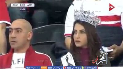 تعرف على ''فتاة التاج'' التي ظهرت في نهائي السوبر وأشار إليها مدحت شلبي