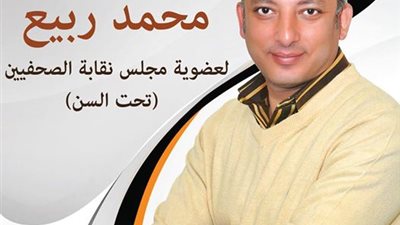 محمد ربيع المرشح لانتخابات 