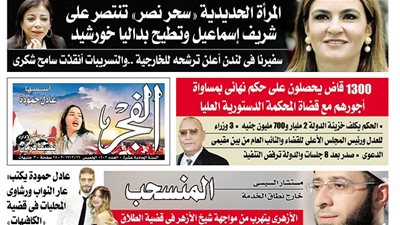 عدد الفجر الجديد : عدد مميز بادر بحجز نسختك